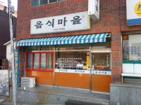 음식마을