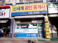 칠곡신세계공인중개사사무소