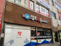 정우약국