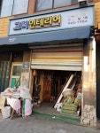 고려인테리어