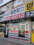 일번지공인중개사사무소