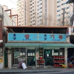충남기름