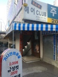 가나안미용실