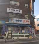 해미수산