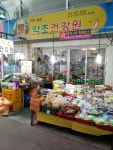 약초건강원