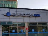 대한가축약품