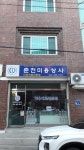 춘천미용상사