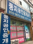 둥지공인중개사사무소
