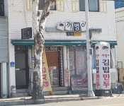 꺼벙이 소양점