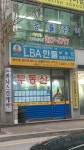 한들공인중개사사무소