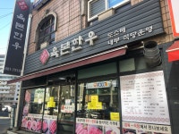 육본한우도소매