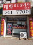 태화공인중개사사무소