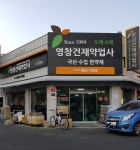 영창약업사