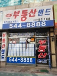 부동산랜드공인중개사사무소