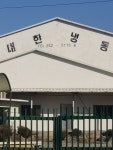 대한냉동