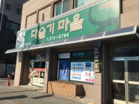 다슬기마을1호점