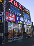 배터리마트