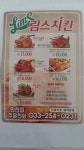 림스치킨 만천점