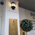 초근목피한의원