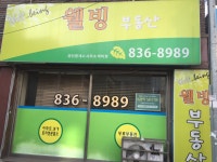 웰빙공인중개사사무소