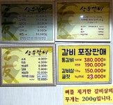 삼우갈비