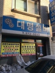 대명설비