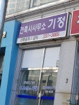 건축사사무소기정