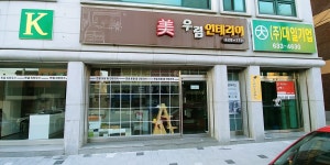 우림인테리어