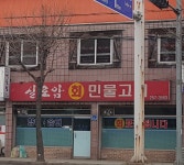 실로암민물고기