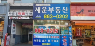 세운공인중개사사무소