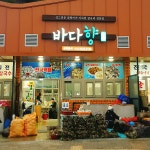 바다향