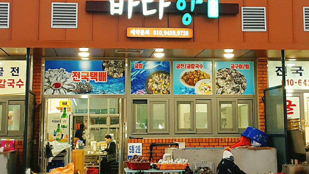 바다향 천북굴단지