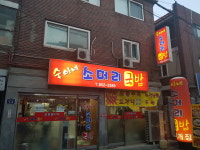 숙이네소머리국밥