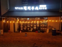 산내대장군