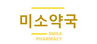 미소약국