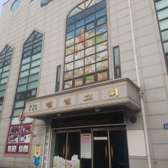벧엘교회