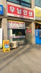 우남인쇄