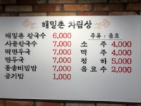 해밀촌칼국수