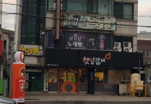 금강산노래방