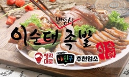 이순태보쌈식족발