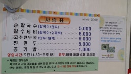 재수있는손칼국수
