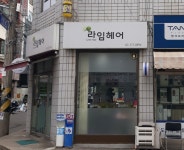 라임헤어