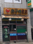 친구야호프