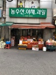 농수산야채과일