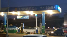 농협주유소 대산농협주유소