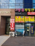 그랑2부동산공인중개사사무소