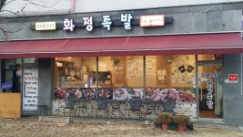 화정족발 운정직영점