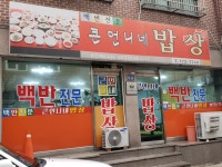 큰언니네밥상