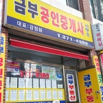 금부공인중개사사무소