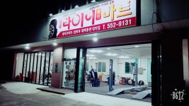 절골타이어할인마트